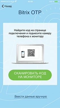 Мобильное приложение Битрикс - вход