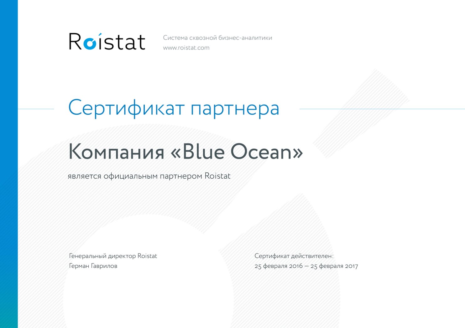 Сертифицированный партнер Roistat