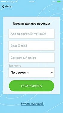 Мобильное приложение Битрикс - авторизация